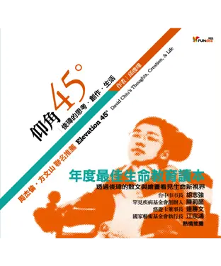 書封 仰角45°：俊瑋的思考‧創作‧生活