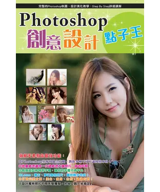 書封 Photoshop創意設計點子王